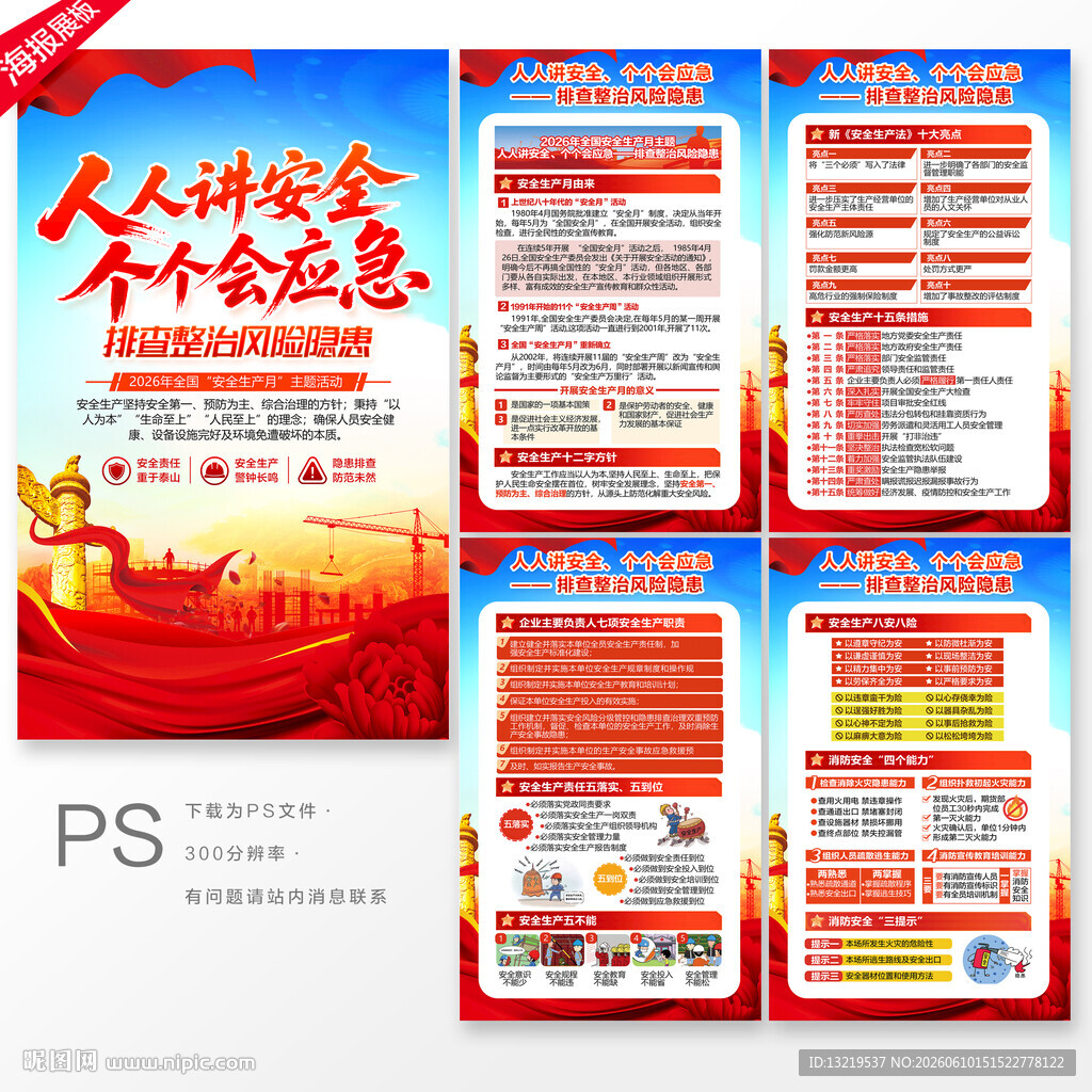 2026安全生产月