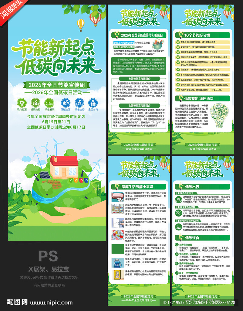 节能宣传周