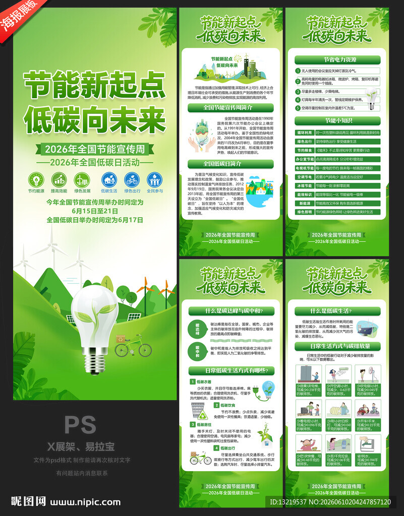 2026全国节能宣传周X展架