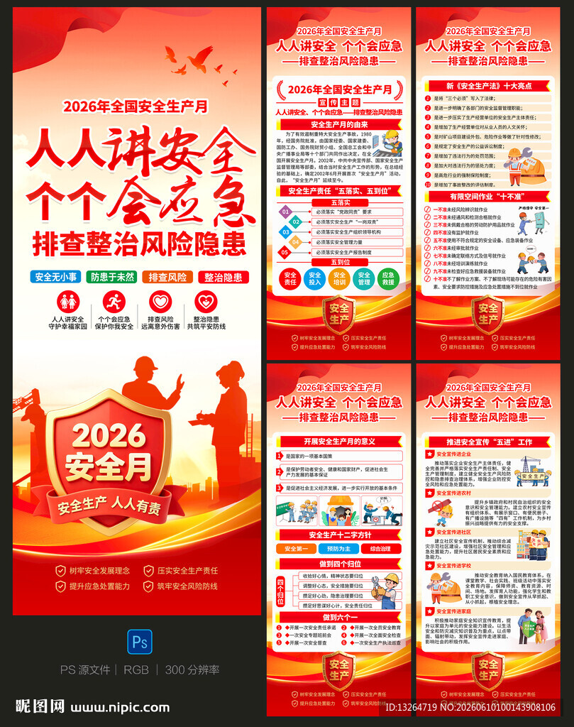安全月展架