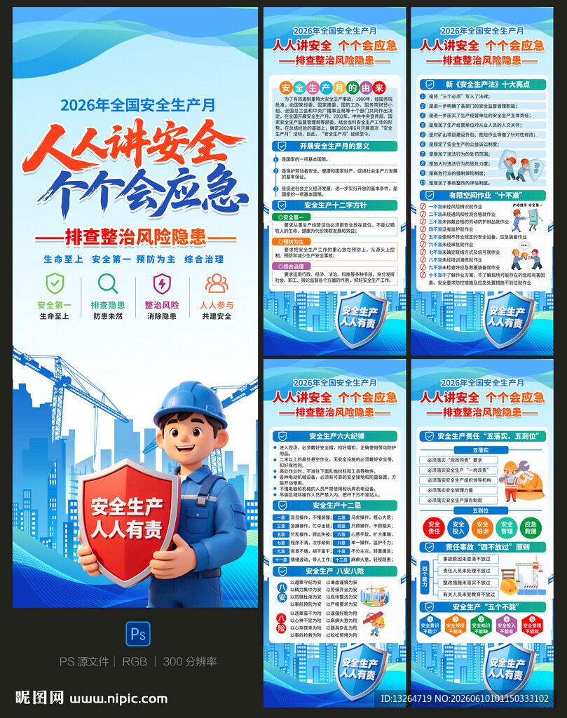 2026安全月展架