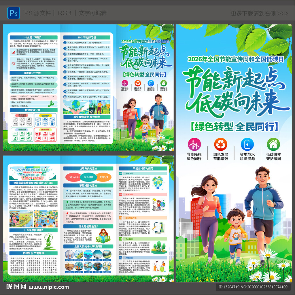 2026节能宣传周三折页
