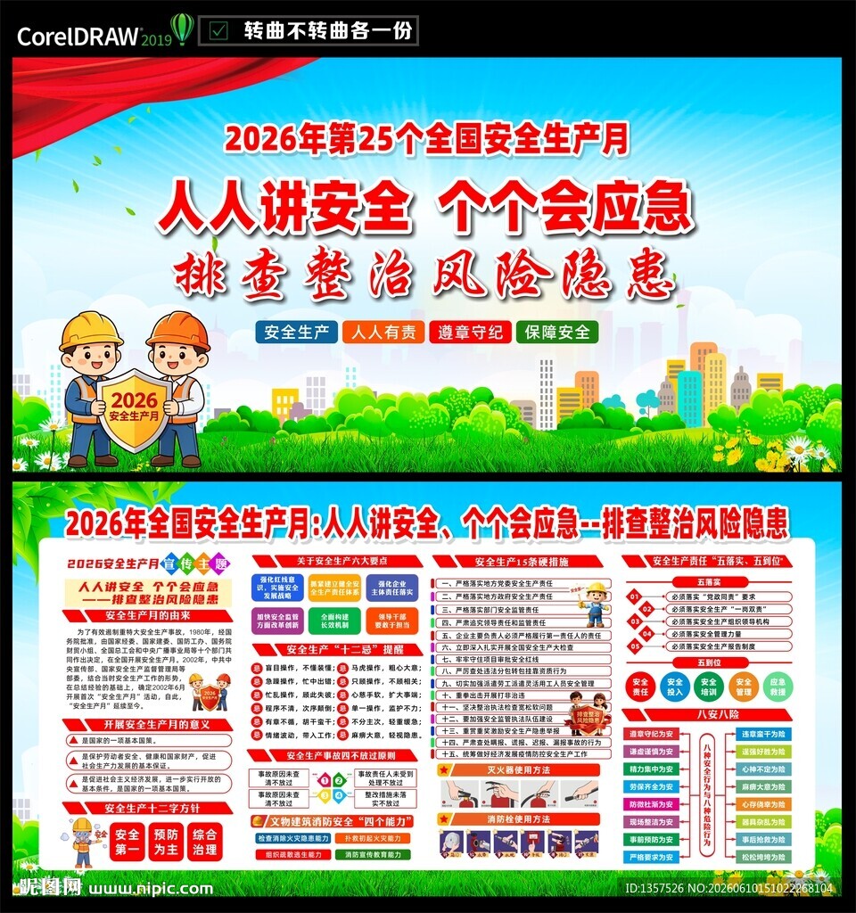 安全生产月