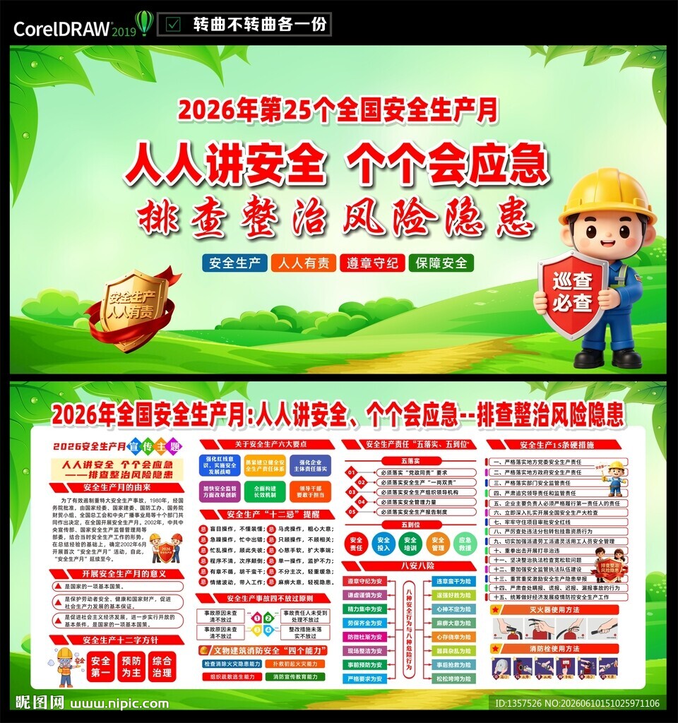 安全月