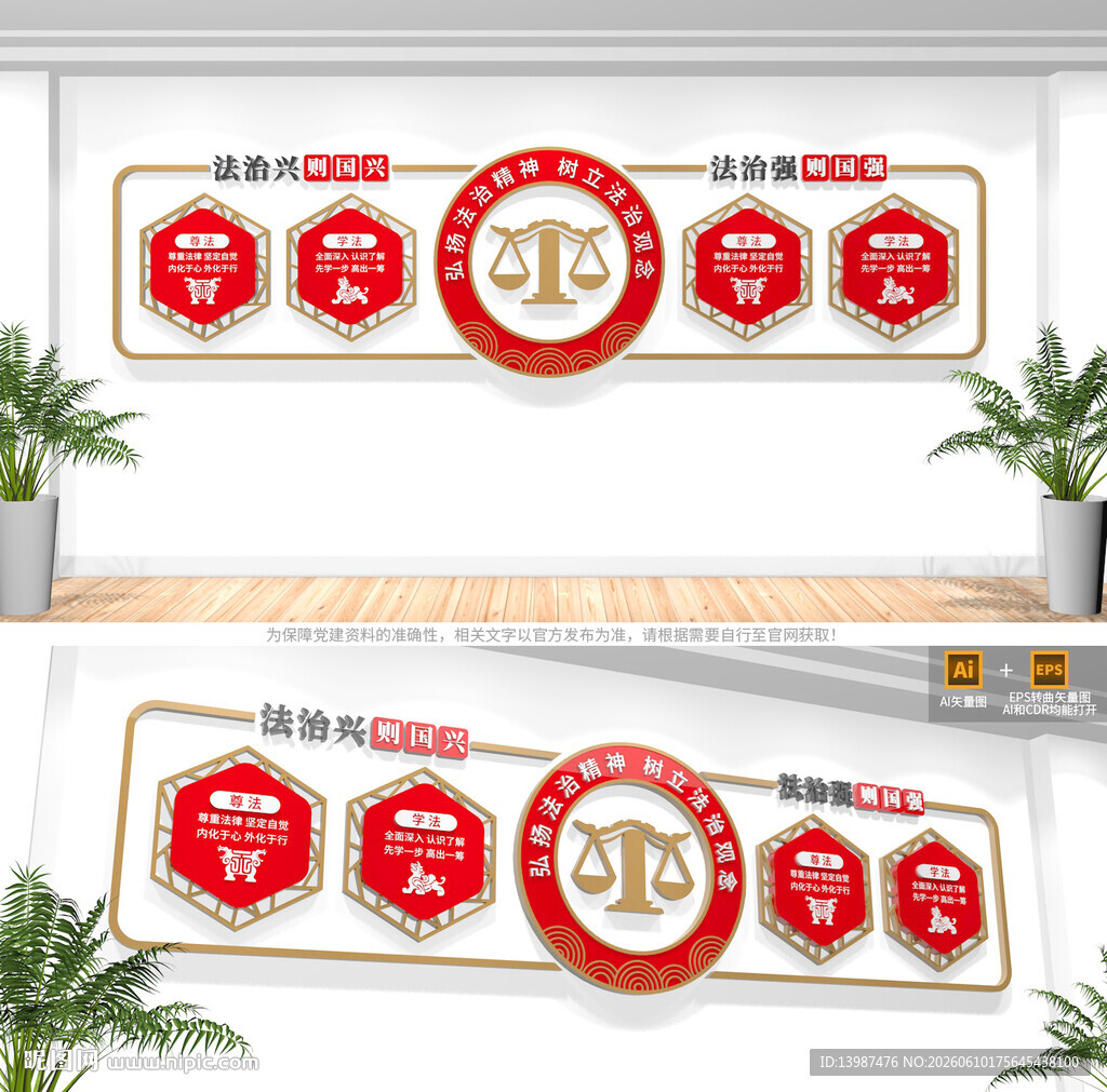 法治文化墙