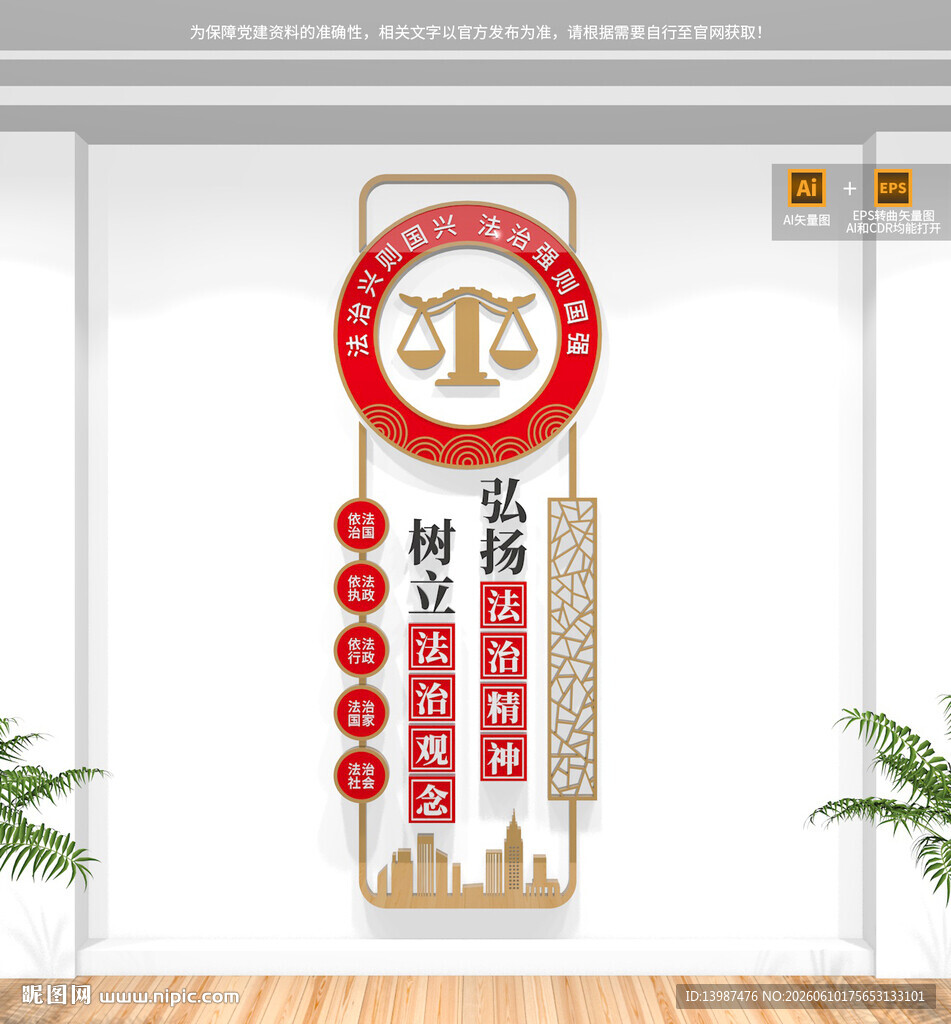 竖版法治文化墙
