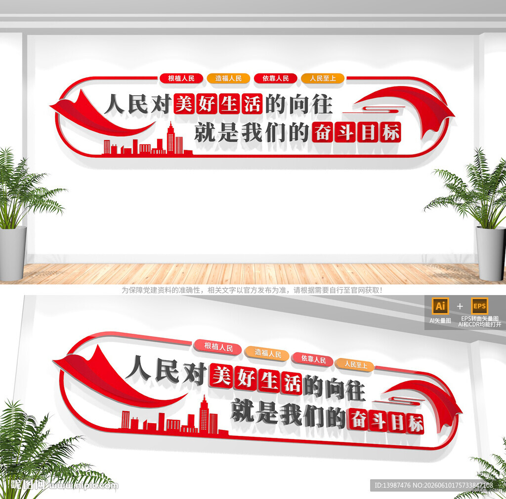人民对美好生活的向往文化墙