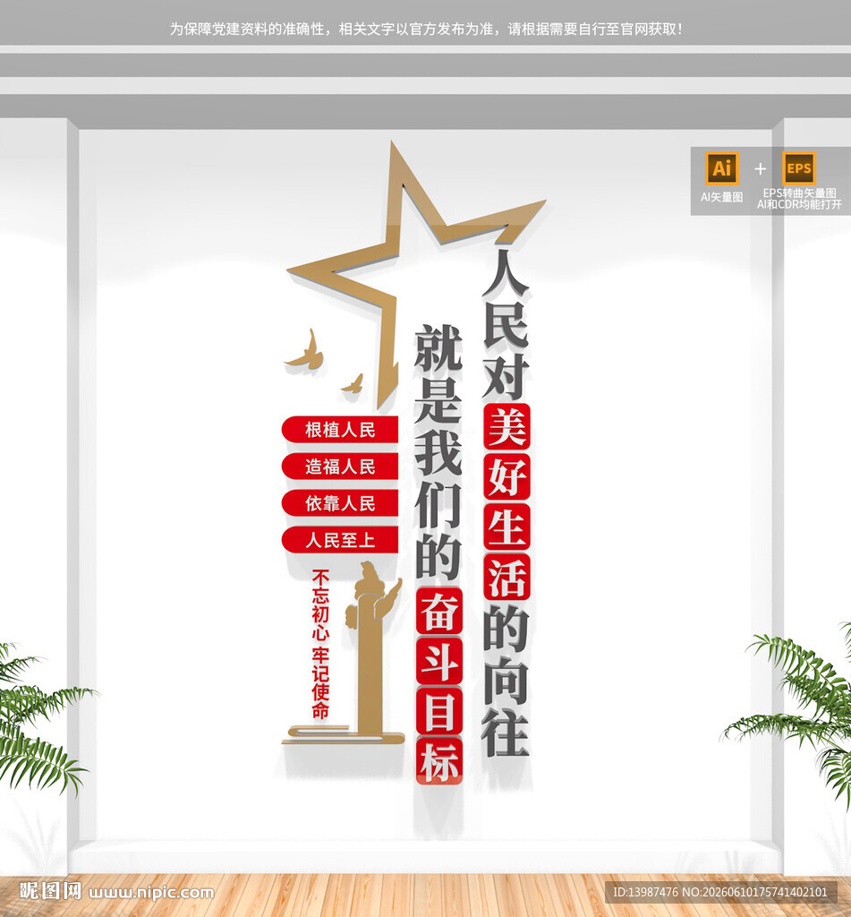 人民对美好生活的向往竖版文化墙