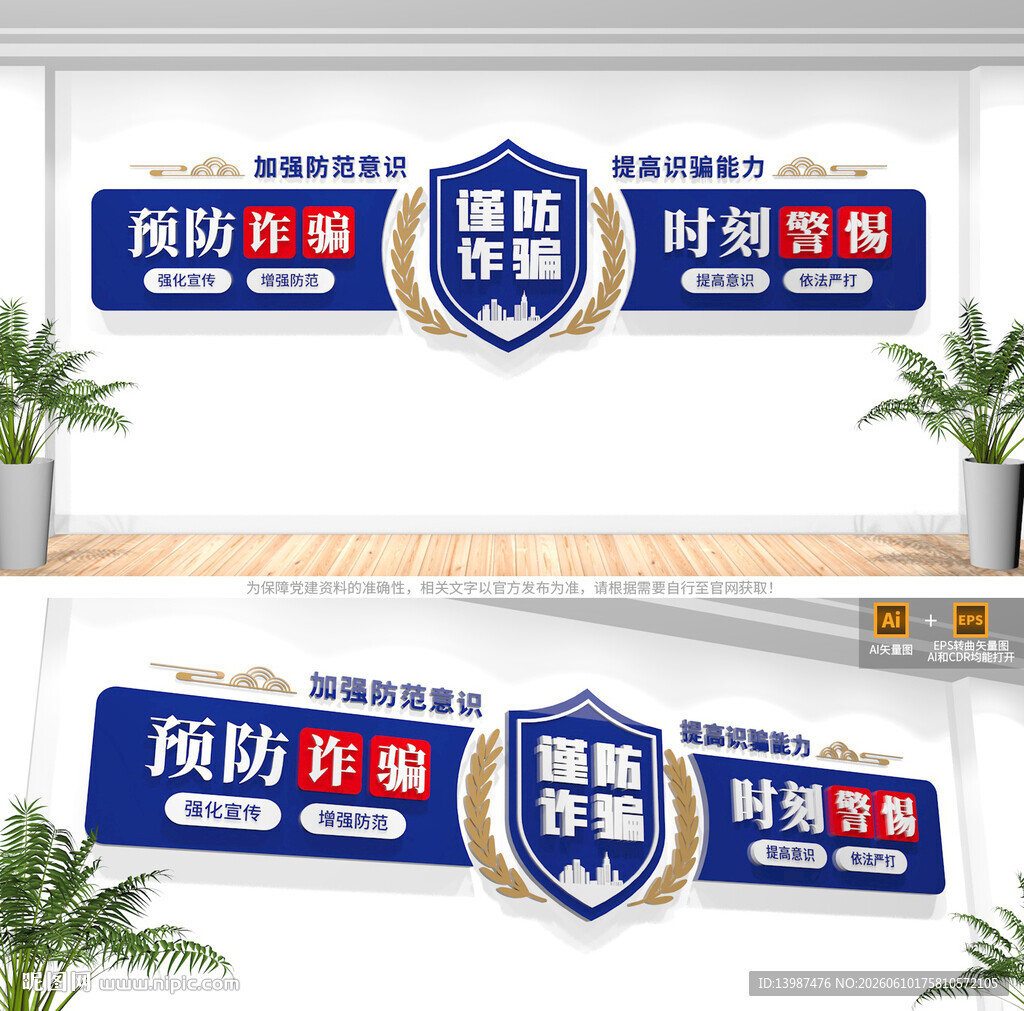 反诈标语文化墙