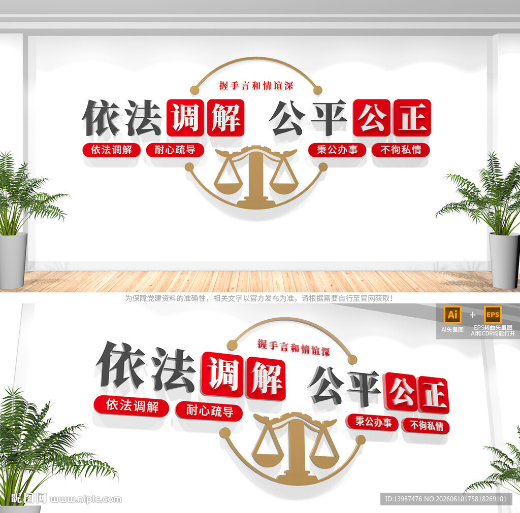 调解室文化墙