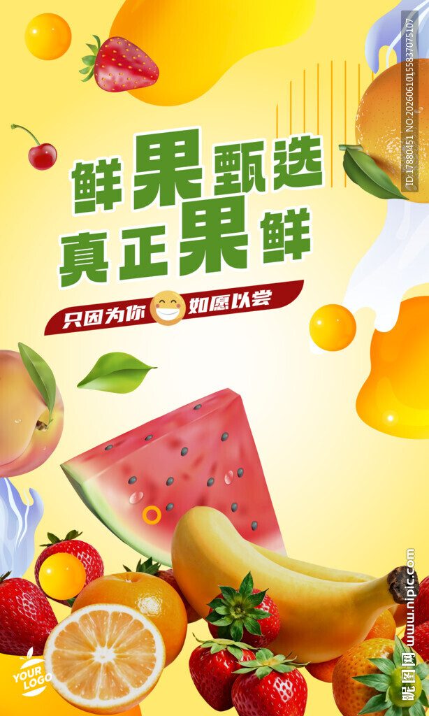 水果海报