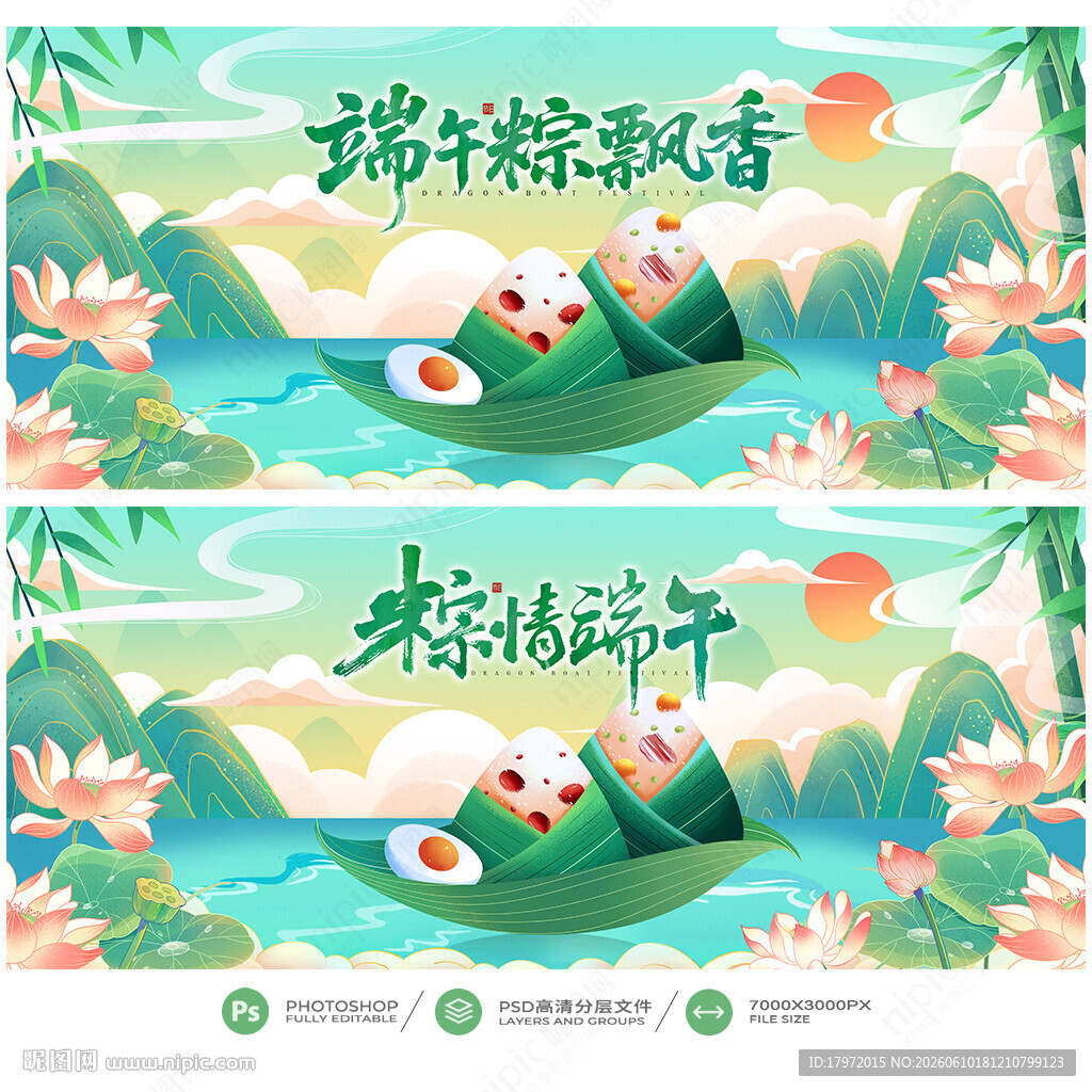 端午节