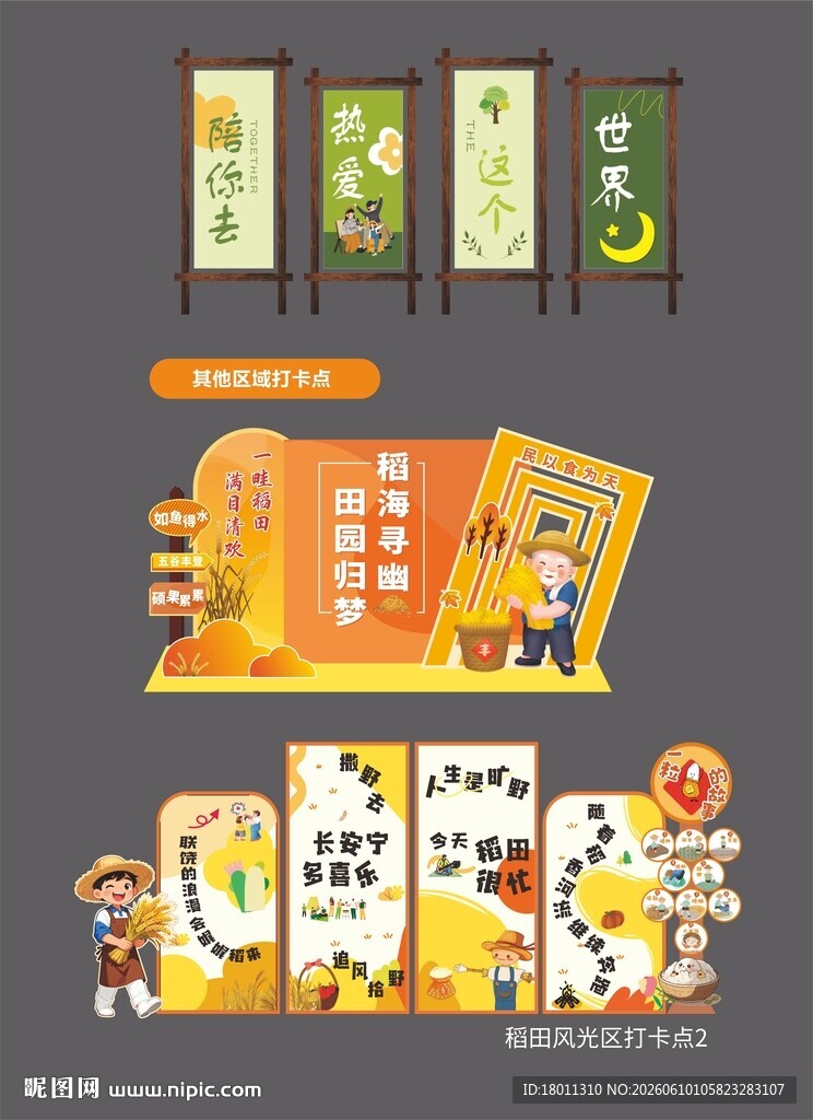 其他区域打卡点设计模板