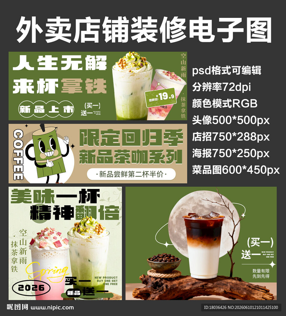 奶茶饮品外卖店铺装修店招海报