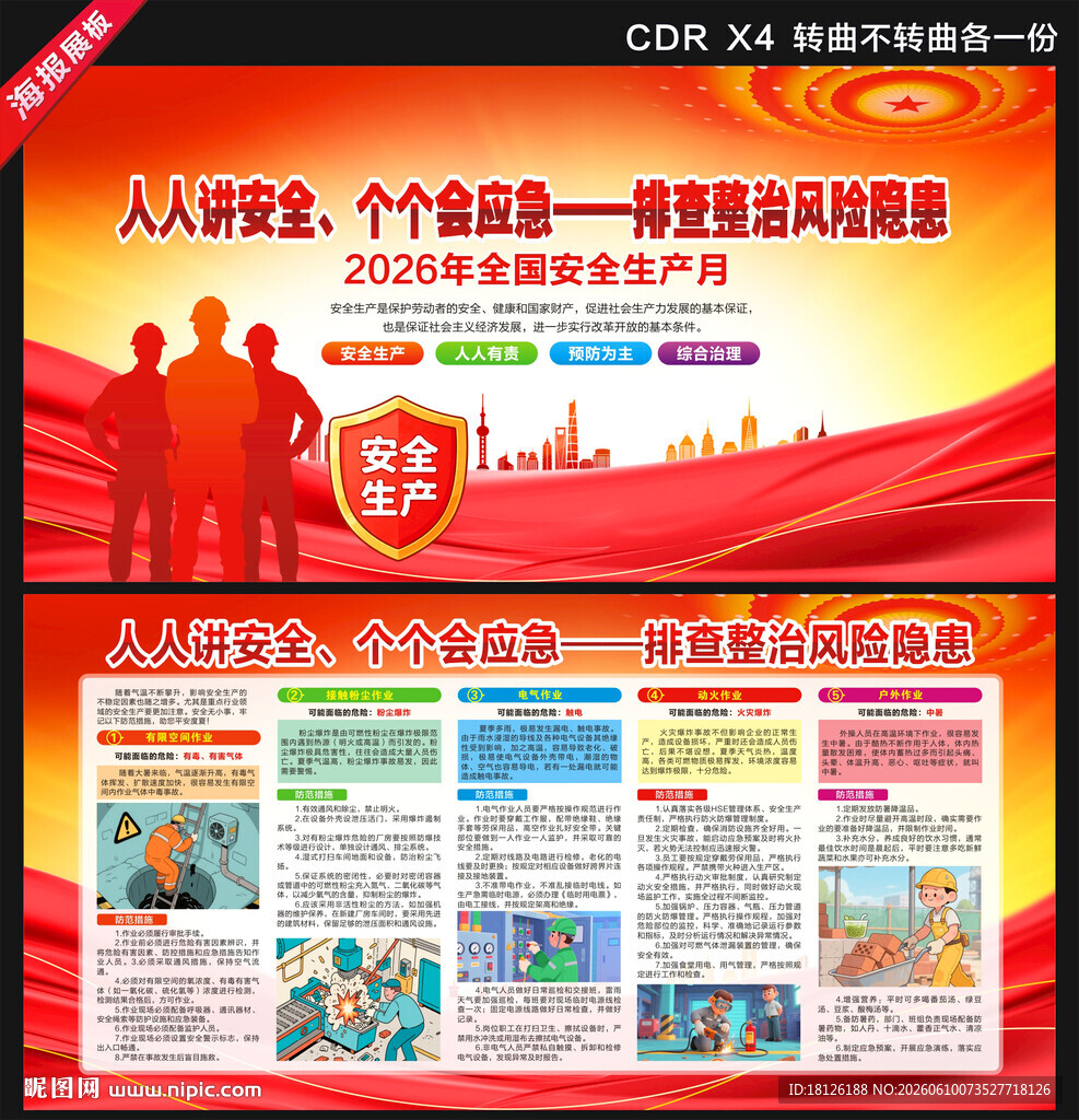 夏季安全生产