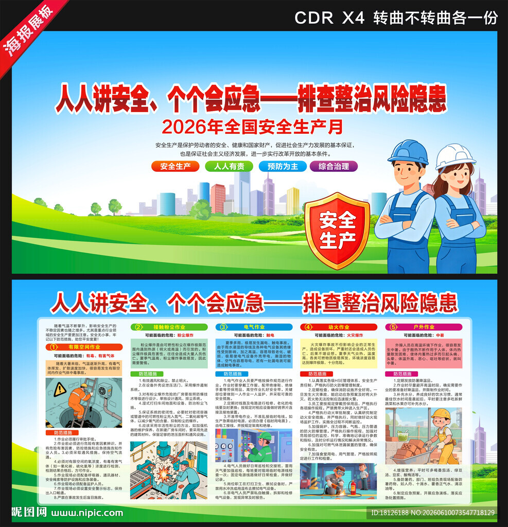 2026年安全生产月