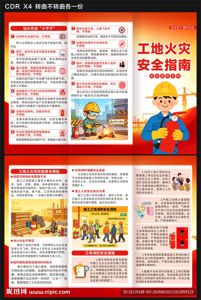 建筑工地消防防火安全三折页