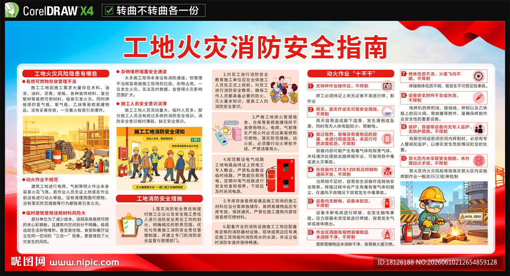 工地消防安全