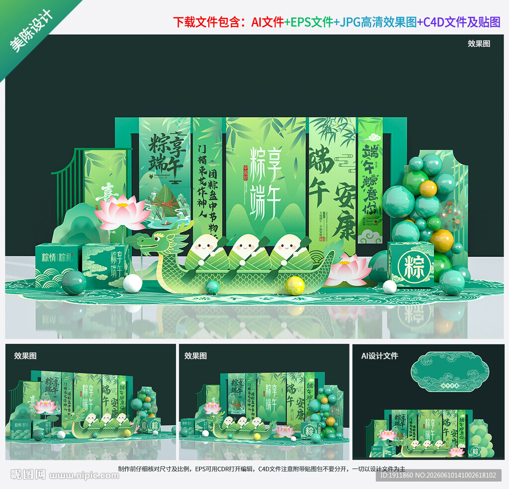 端午节美陈