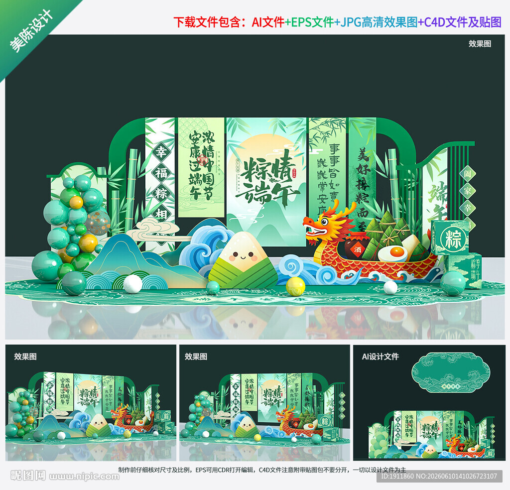 端午节美陈