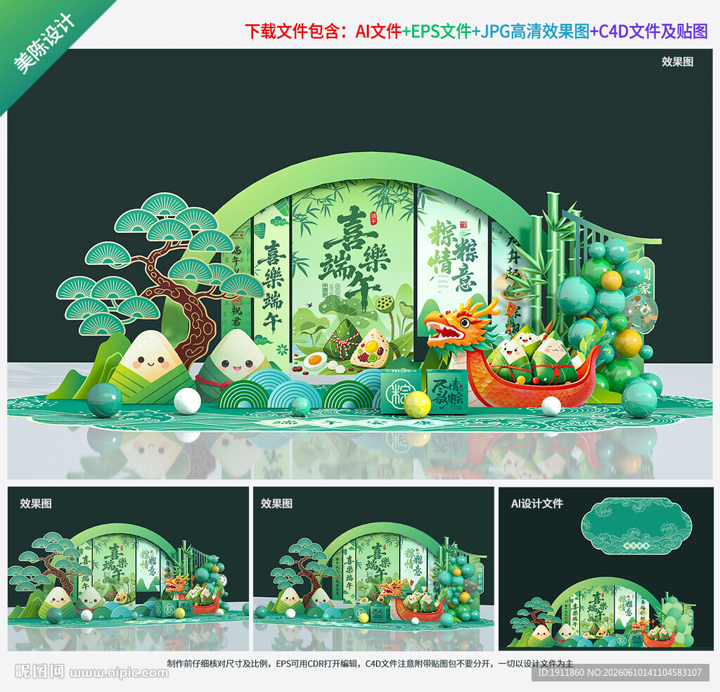 端午节美陈
