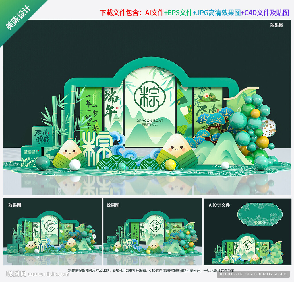 端午节美陈