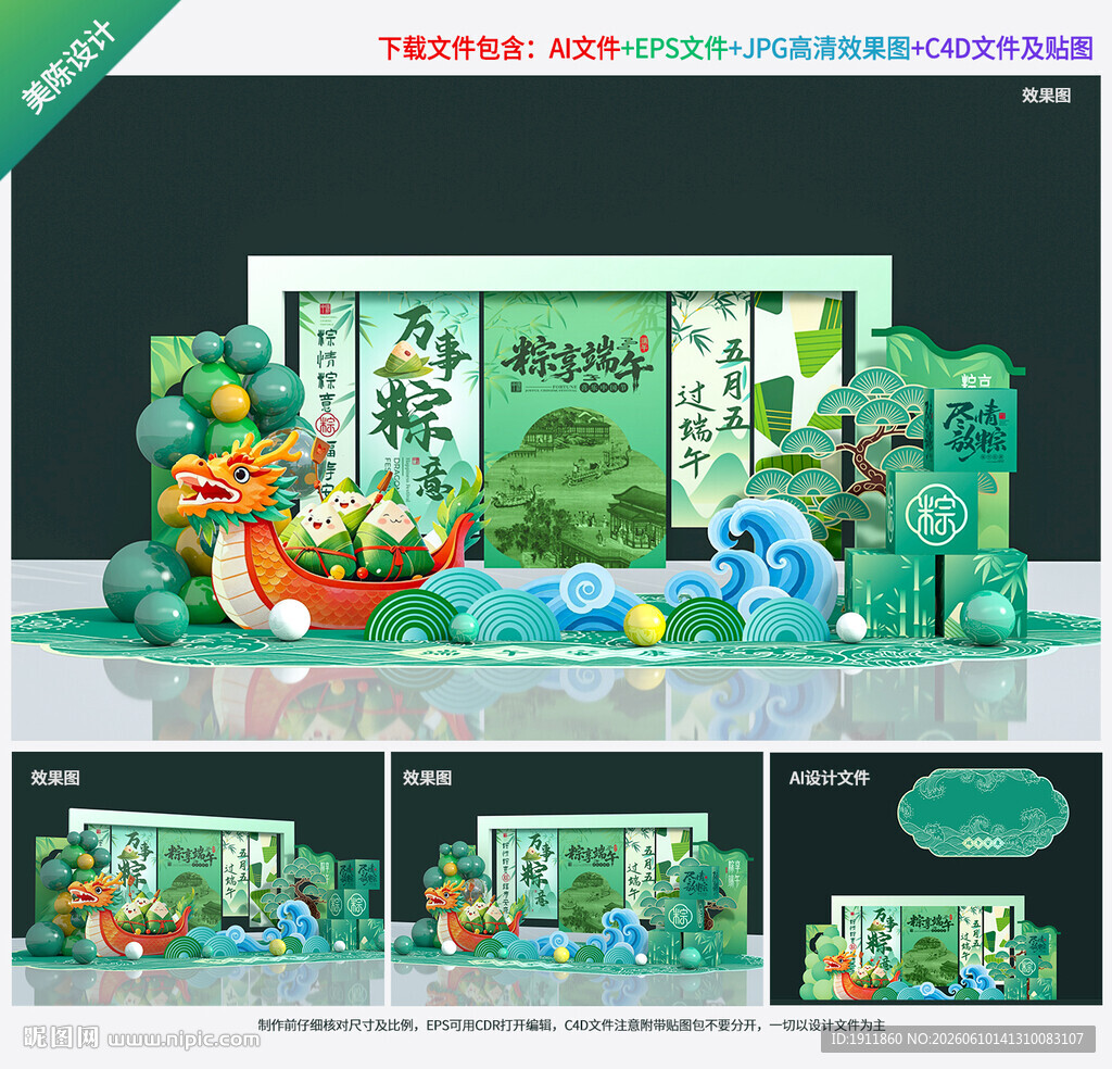 端午节美陈