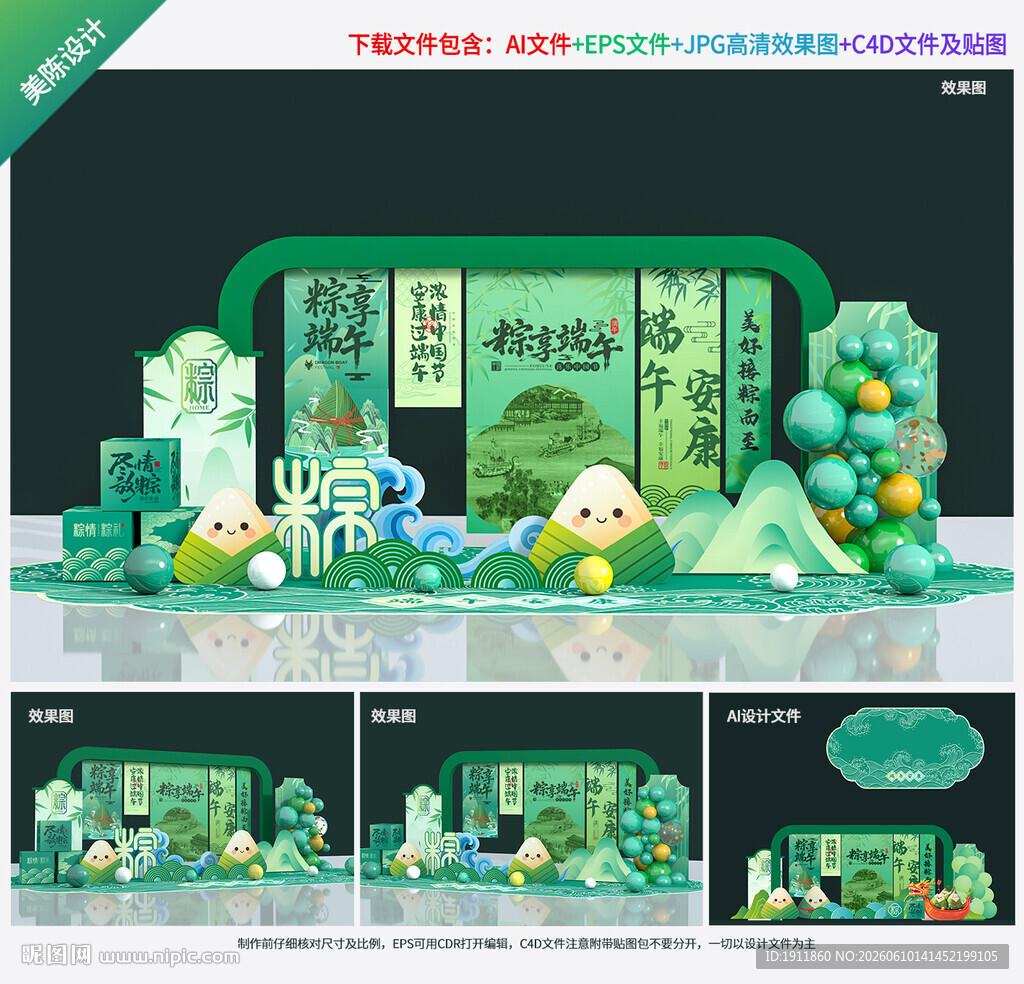 端午节美陈