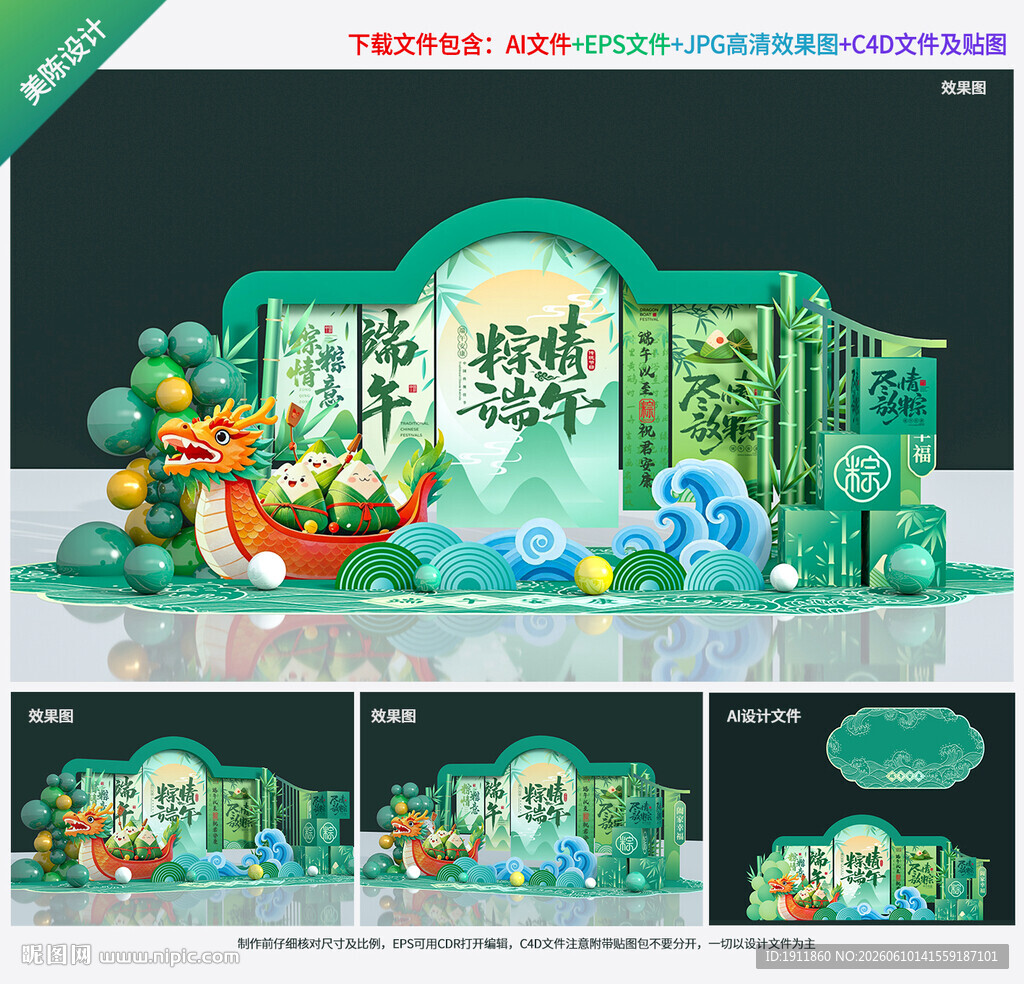 端午节美陈