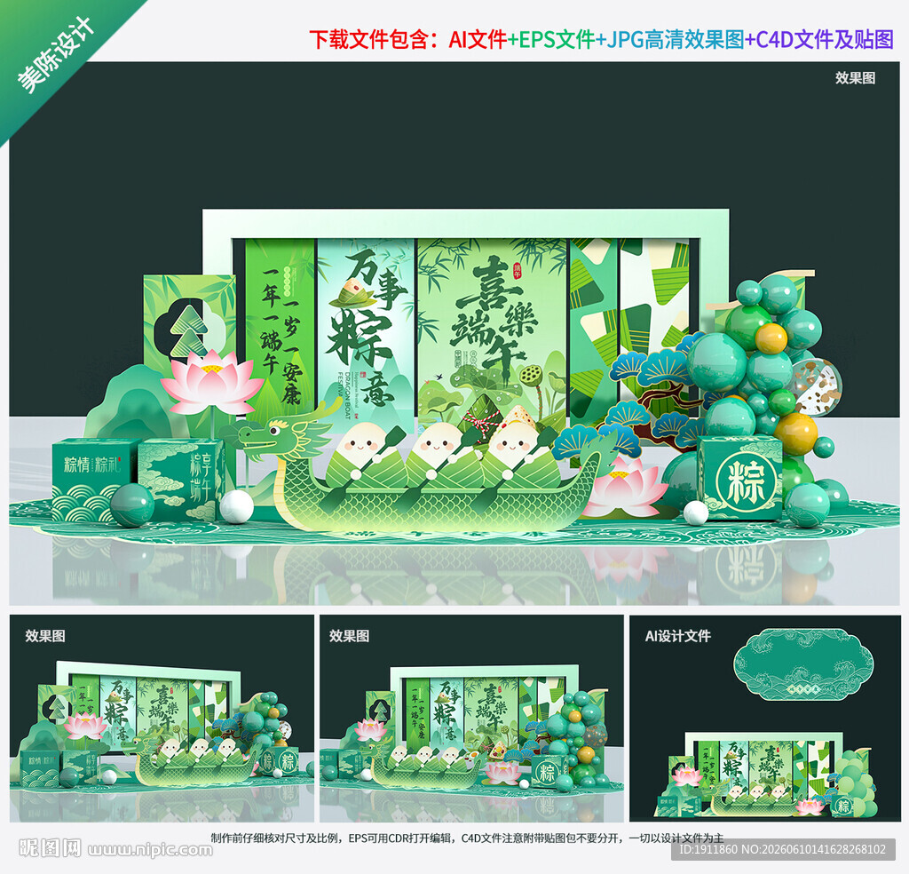 端午节美陈