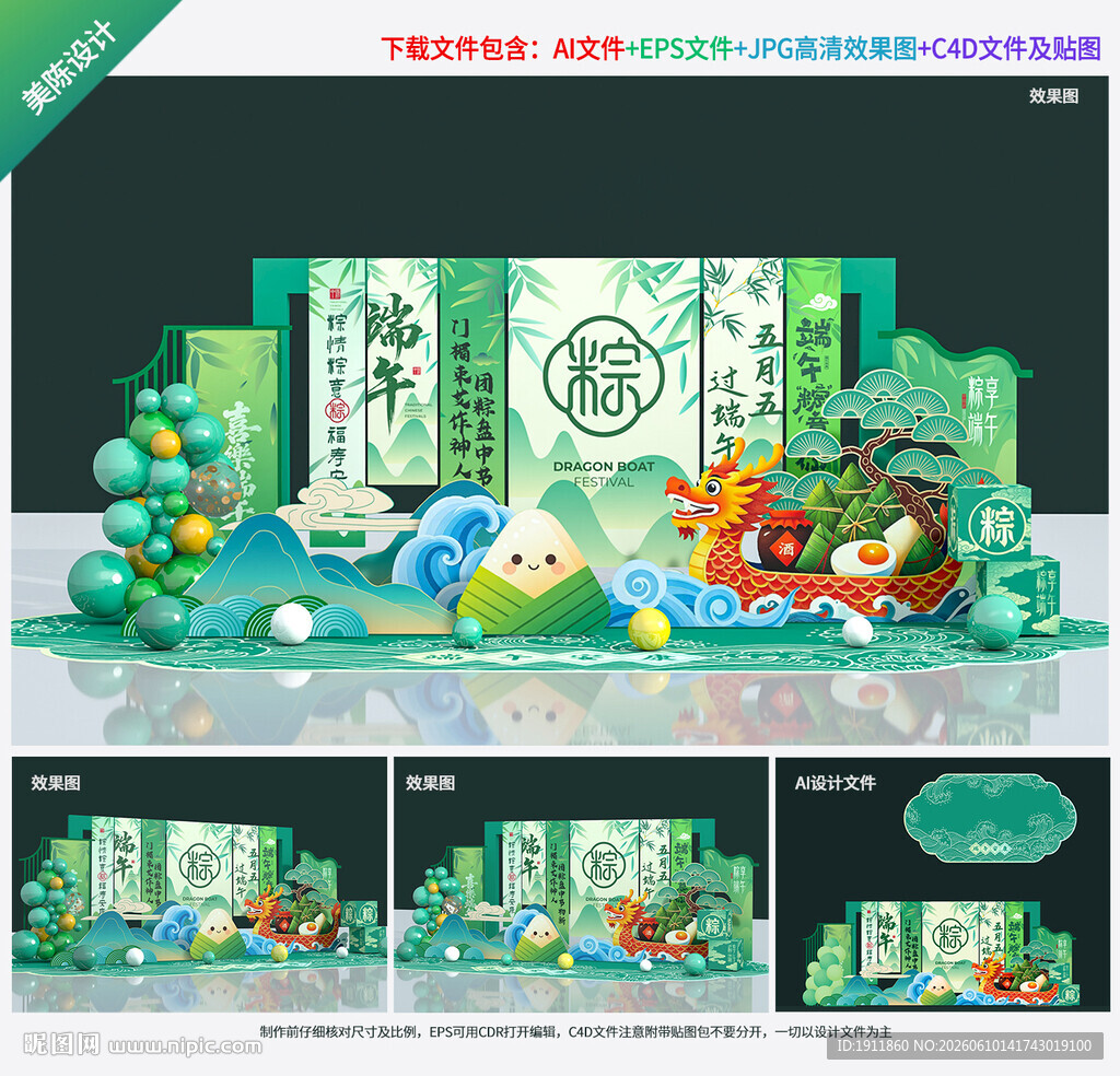 端午节美陈