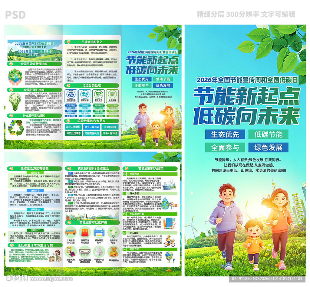 节能宣传周折页