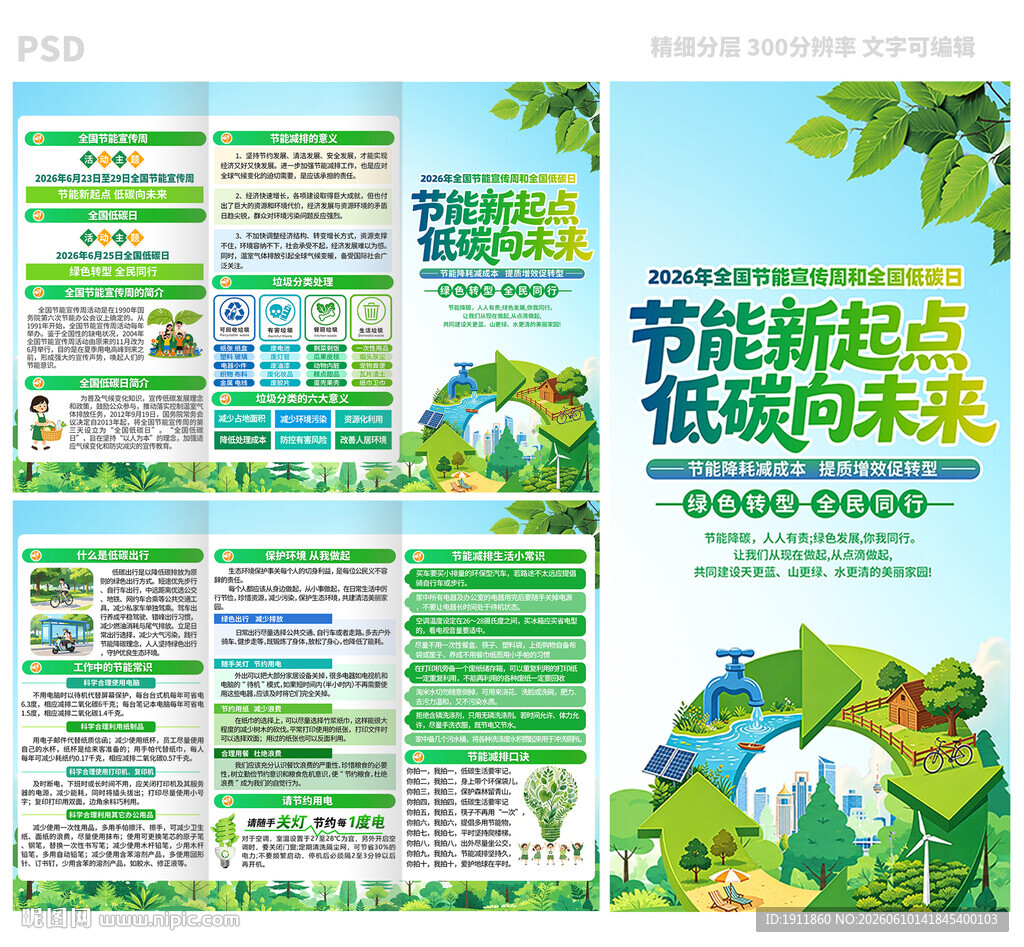 节能宣传周折页