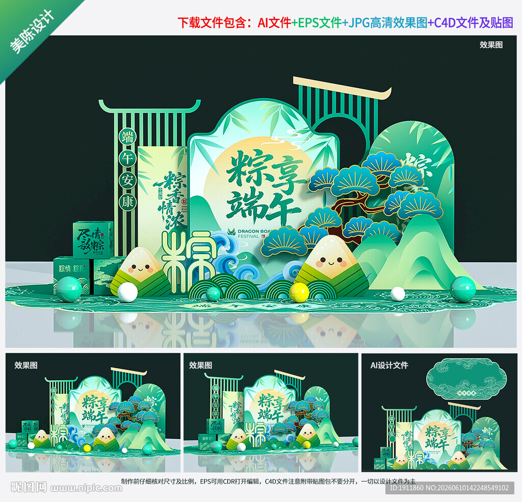 端午节美陈