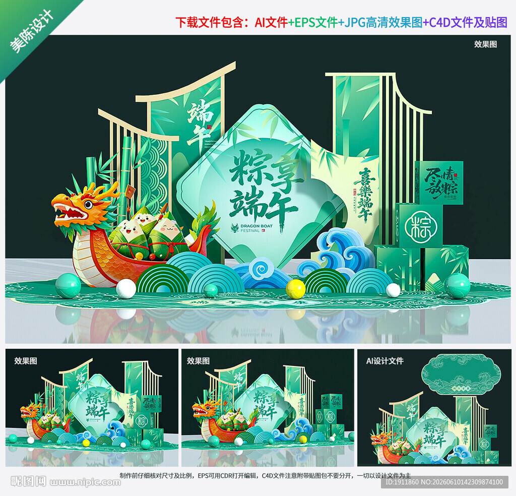 端午节美陈