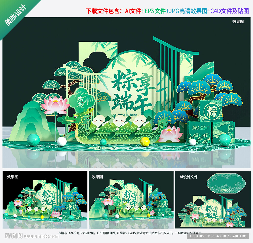 端午节美陈