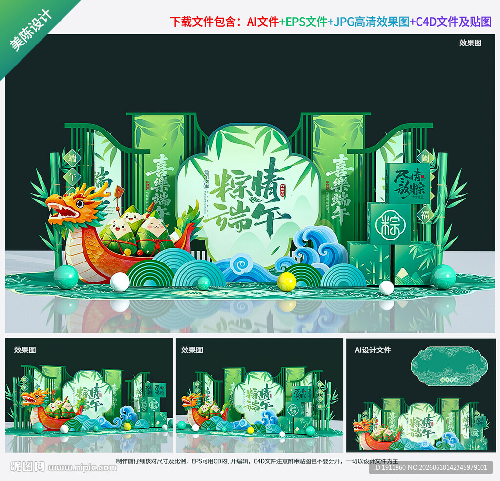 端午节美陈
