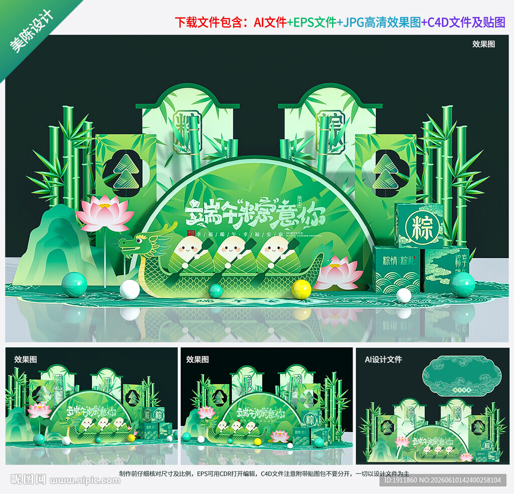 端午节美陈