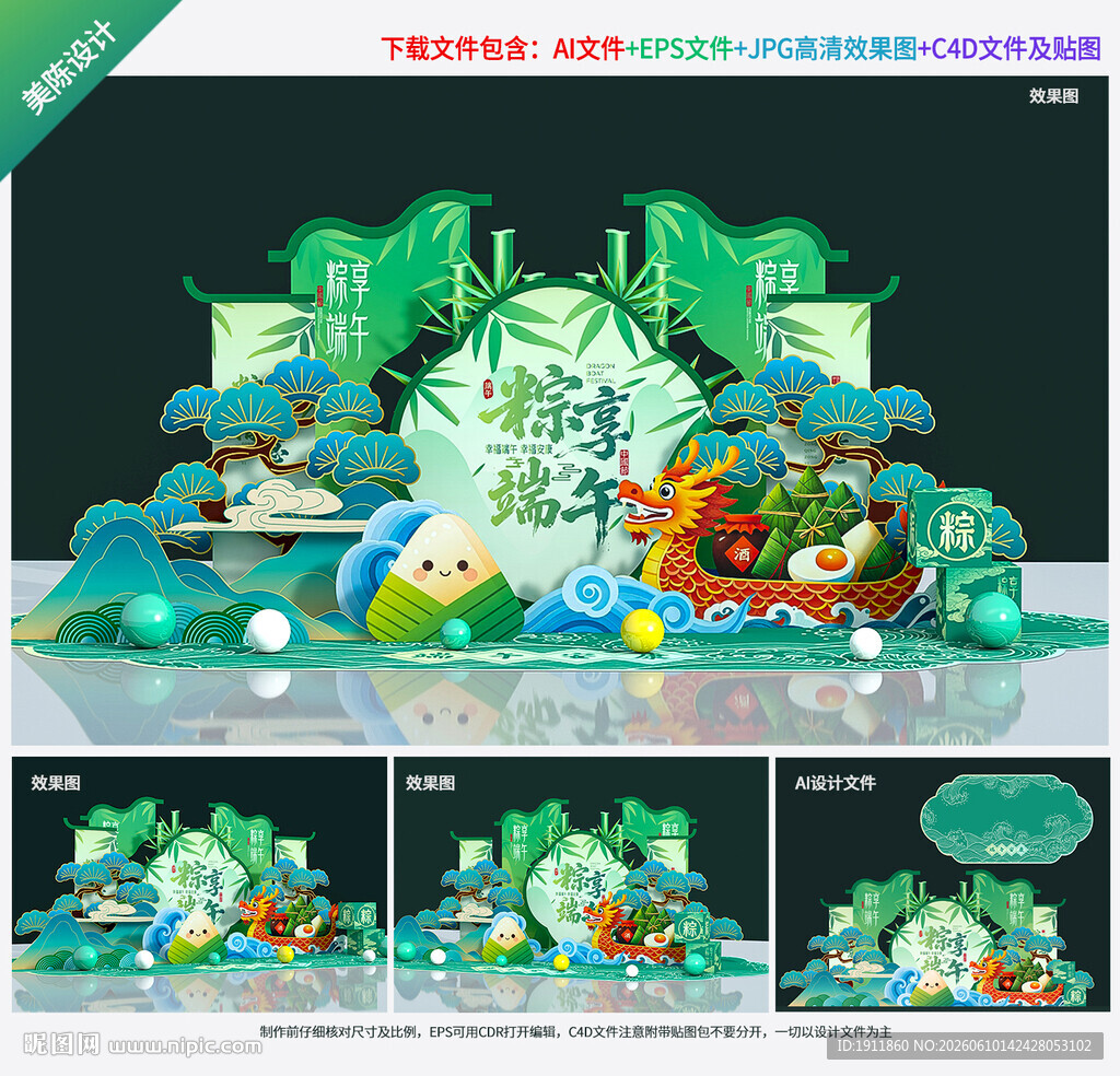 端午节美陈
