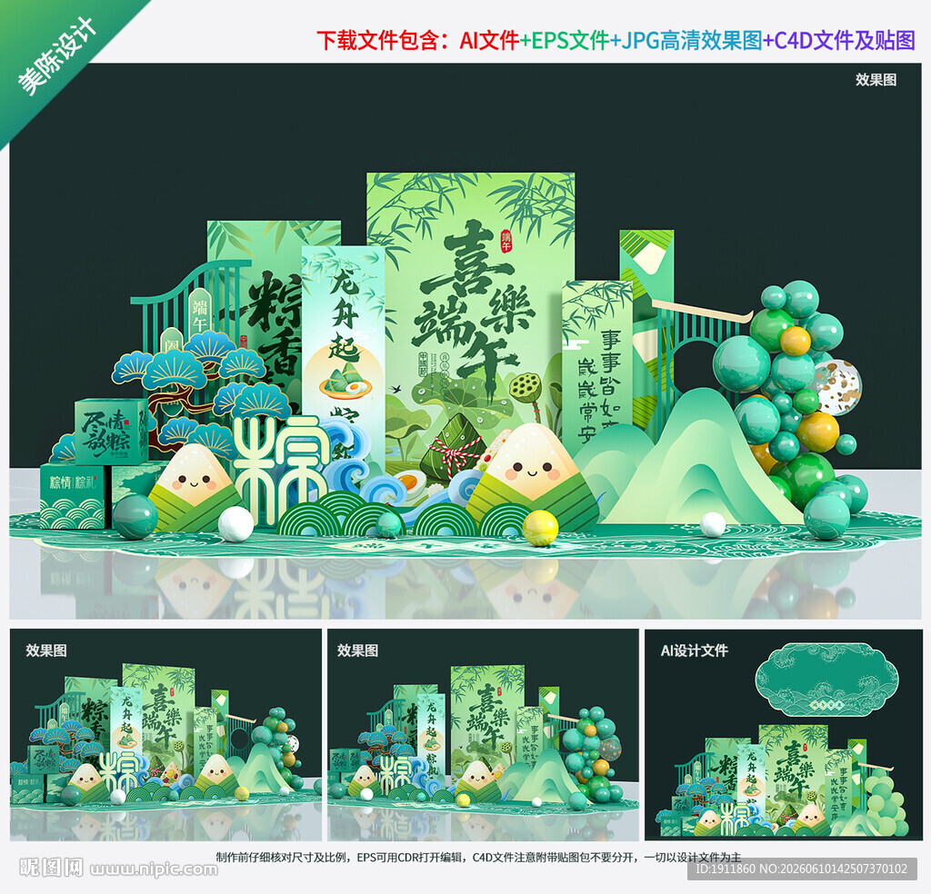 端午节美陈