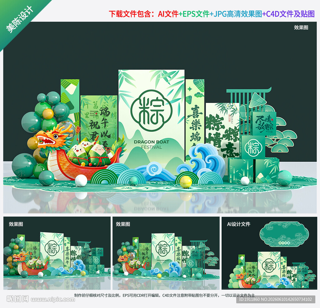 端午节美陈