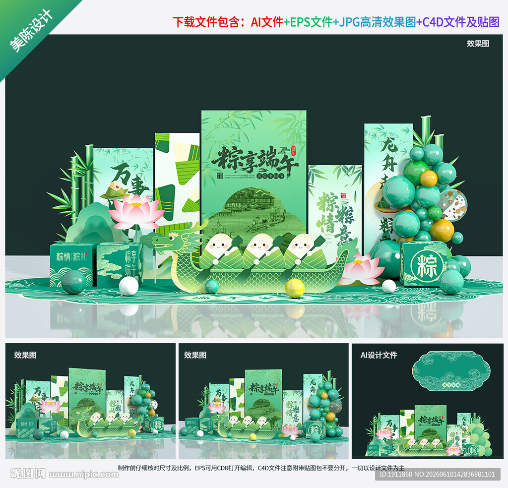 端午节美陈