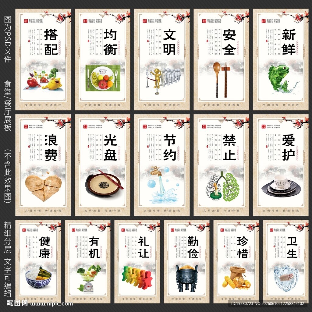 食堂标语展板 