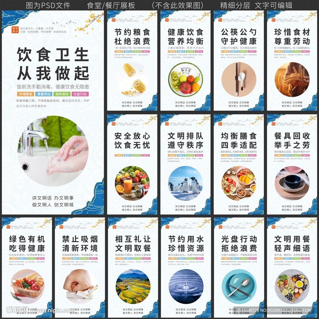 食堂文化标语展板 