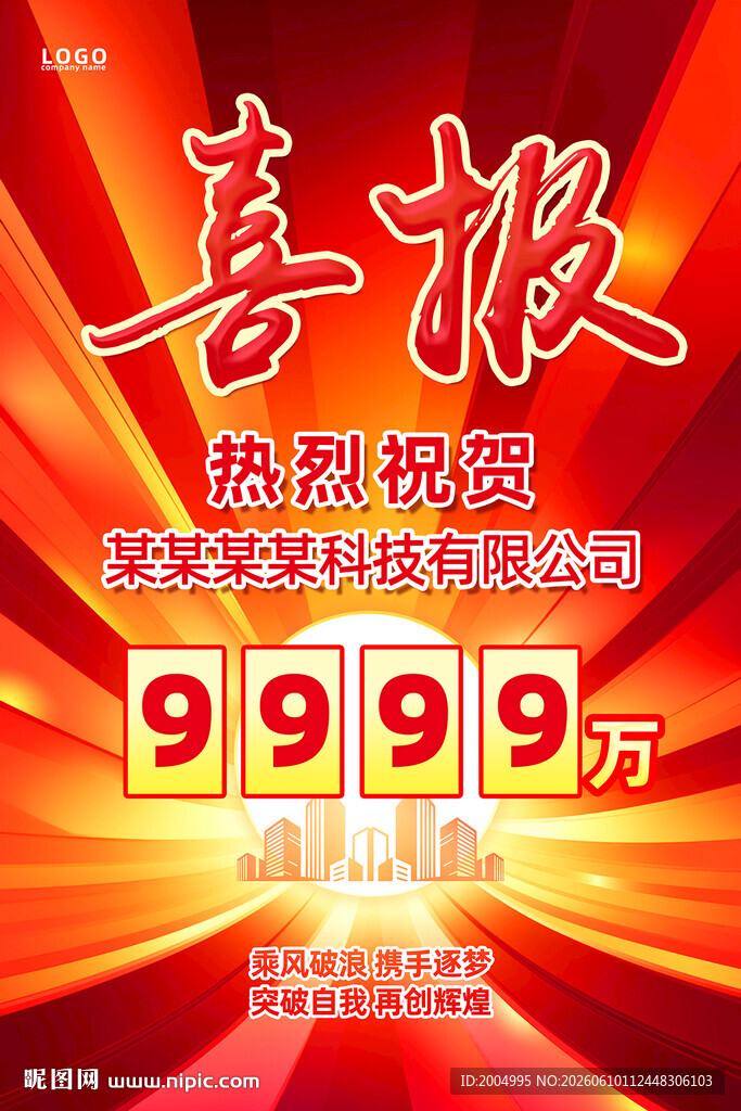 喜报海报