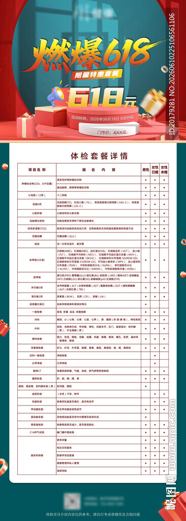 618特惠套餐海报