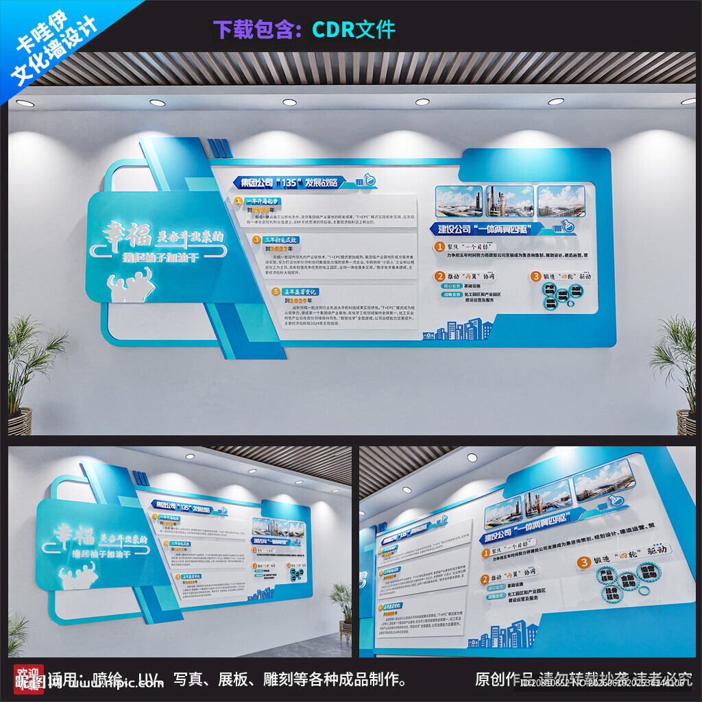 集团文化墙 战略展板 企业形象