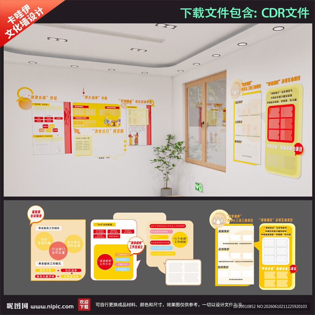 黄红卡通社区养老邻里文化墙 