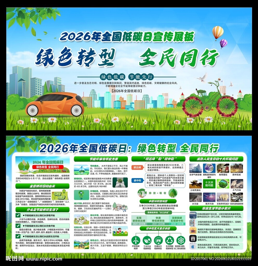 2026年全国低碳日 