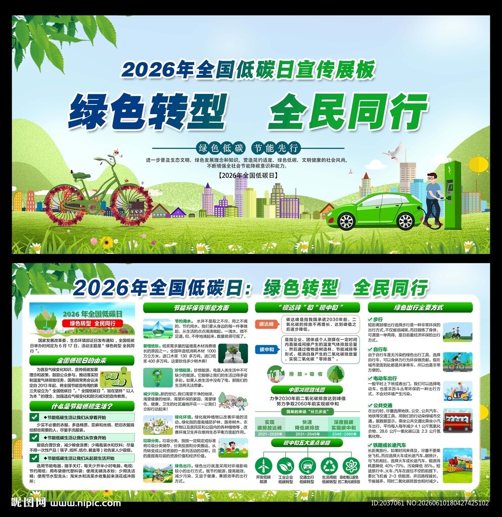 2026年低碳日 